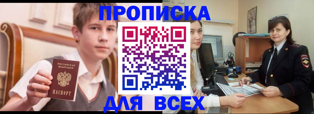 временная регистрация для школы в Чкаловске