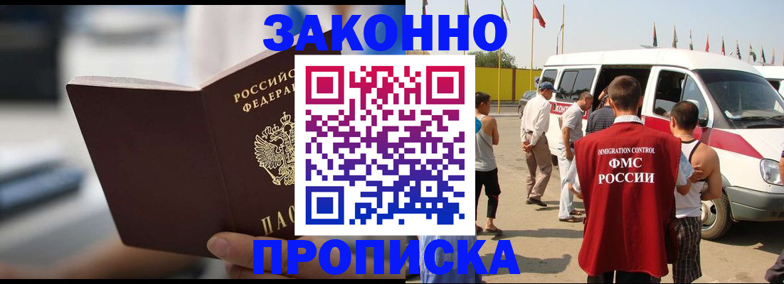 временная регистрация гарантия в Чкаловске