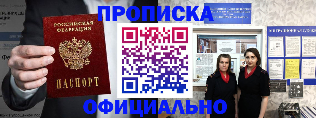прописка гарантия в Чкаловске